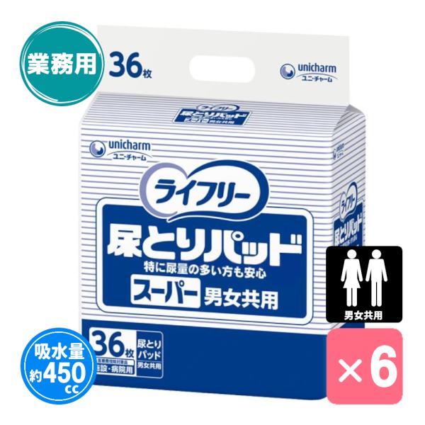 ライフリー 尿とりパッド 男性 女性 共用 スーパー 尿漏れ 尿モレ 失禁 業務用 33枚×6