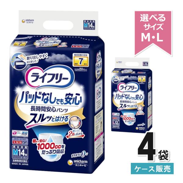 ライフリー 尿とりパッド なしでも長時間安心パンツ 紙おむつ大人用 M L 選べるサイズ 認知症