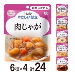 キユーピー 介護食 キューピー やさしい献立 区分2 いろいろ試したい方