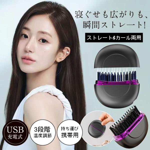 爆買 ヘアアイロン コードレス ヘアアイロンブラシ ストレート ヒートブラシ 前髪 コンパクト カー...