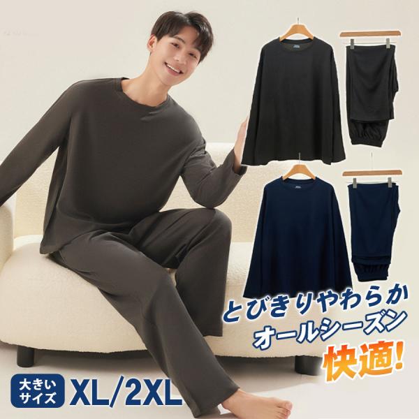 爆買 即納  パジャマ メンズ 部屋着 ルームウェア 冷気対応 薄手 上下セット 長袖 長ズボン 寝...