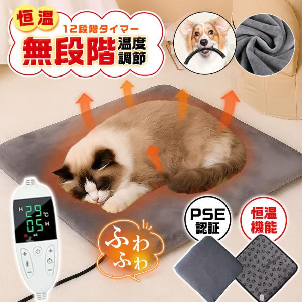 爆買 即納 ホットカーペット ペット用 ヒーターマット 犬 猫 タイマー 温度調節 電気毛布 洗える...