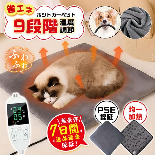 爆買 即納 ホットカーペット ペット用 ヒーターマット 犬 猫 タイマー 温度調節 電気毛布 洗える...