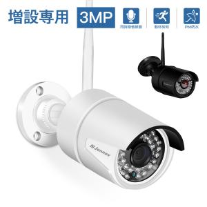 防犯カメラ ワイヤレス 屋外 家庭用 増設専用 JENNOV製録画機と