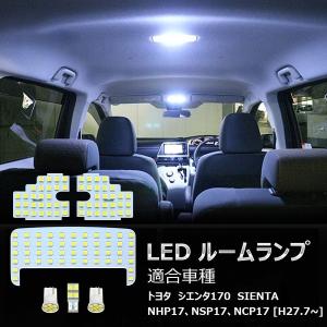 ルームランプ led シエンタ 170系 ledルームランプ 車内 交換 トヨタ Sienta 170系 NHP17 NSP17 NCP17 専用設計 室内灯 ホワイト 爆光 opl019-ss｜swisswin