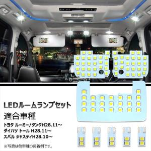 ルームランプ led ルーミー/タンク ダイハツ トール スバル ジャスティ ledルームランプ 車内 交換 トヨタ ホワイト 専用設計 爆光 6000K opl048-ss