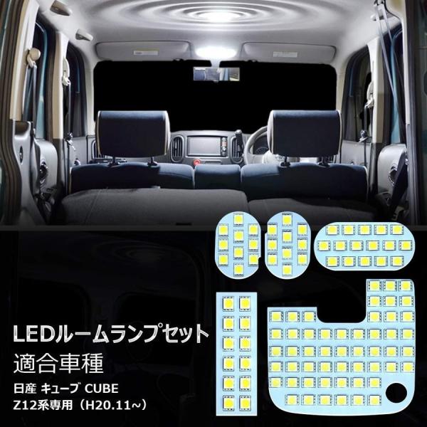 ルームランプ led キューブ Z12 車内 日産 CUBE Z12系 対応 室内灯 交換 LED ...