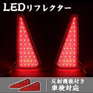 リフレクター led 車 ledリフレクター 車検対応 トヨタ ウォクシー80系/ノア80系 左右セット 反射機能付き ブレーキ スモール連動 取付簡単 opl063-ss｜swisswin