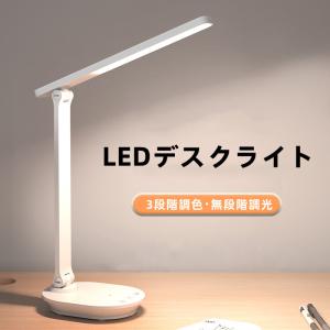 デスクライト LED おしゃれ 目に優しい 卓上ライト 電気スタンドライト 調光 調色 子供 学習机 tb-88s｜swisswin