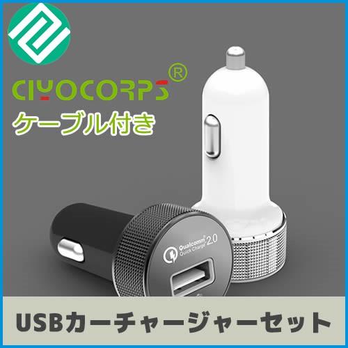 [Qualcomm認証済み]Ciyocorpsカーチャージャー Quick Charge 2.0 カ...
