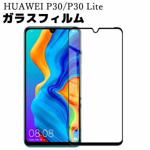 HUAWEI P30/ P30 lite ガラス...の商品画像