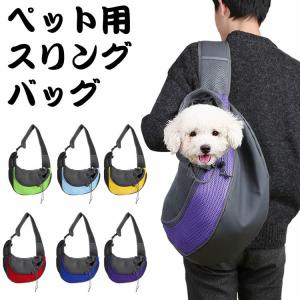 犬用スリング自転車 犬用キャリーバッグ スリング の商品一覧 犬用品 ペット用品 生き物 通販 Yahoo ショッピング