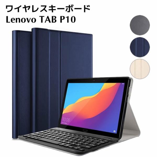 タブレットキーボード Lenovo TAB P10 専用 キーボードケース Bluetooth キー...