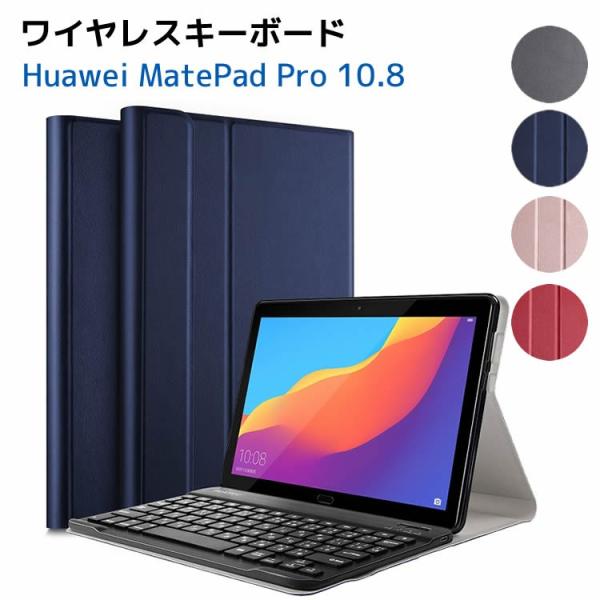 Huawei MatePad Pro 10.8 ワイヤレスキーボード タブレットキーボード レザーケ...