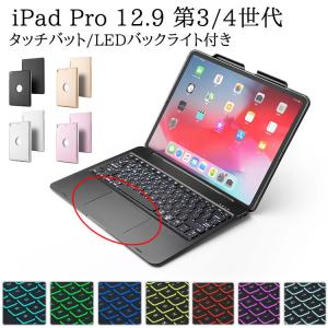 iPad Pro 12.9 第3世代/第4世代 用 キーボードケース タッチパッド搭載 7色LEDバックライト Bluetooth キーボード｜swisswinjapan