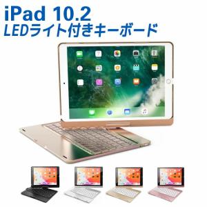 iPad 10.2 第7世代 7色LEDバックライト キーボードケース 360度回転機能 Bluetoothキーボード リチウムバッテリー内蔵 人気 アルミ合金製 Macbookに変身｜swisswinjapan