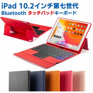 ipad Bluetooth キーボード 10.2 iPad インチ 第7世代 超薄レザー