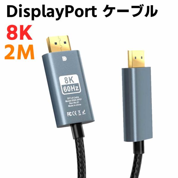 DisplayPort ケーブル 8K ゲーミング 2m dpケーブル 1.4DP AviBrex ...