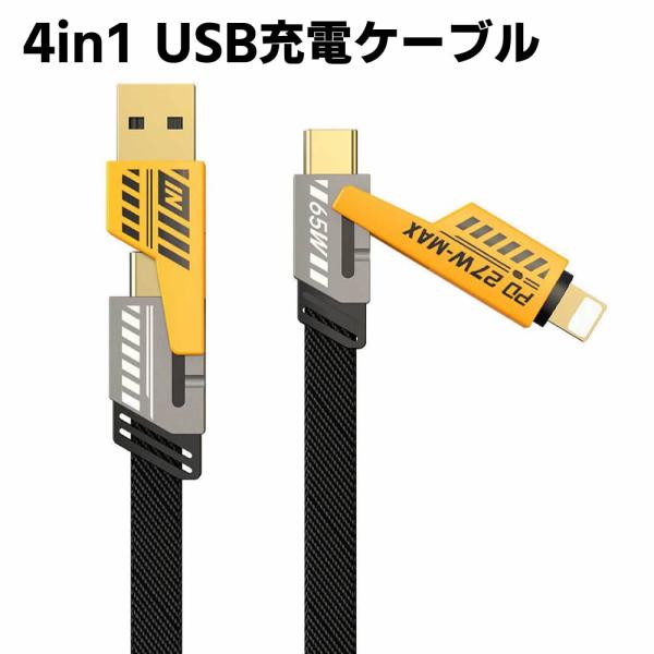 Type -C USB充電ケーブル 4in1ケーブル C to C/タイプc to iOS用8Pin...