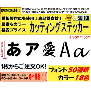 カッティング ステッカー オーダー 作成 5cm...の商品画像