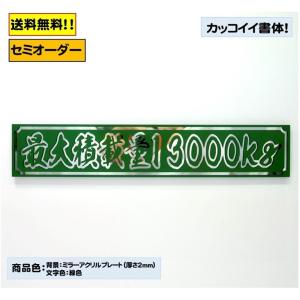 最大積載量 デコトラ トラック アクリル プレートミラー 鏡 Eタイプ