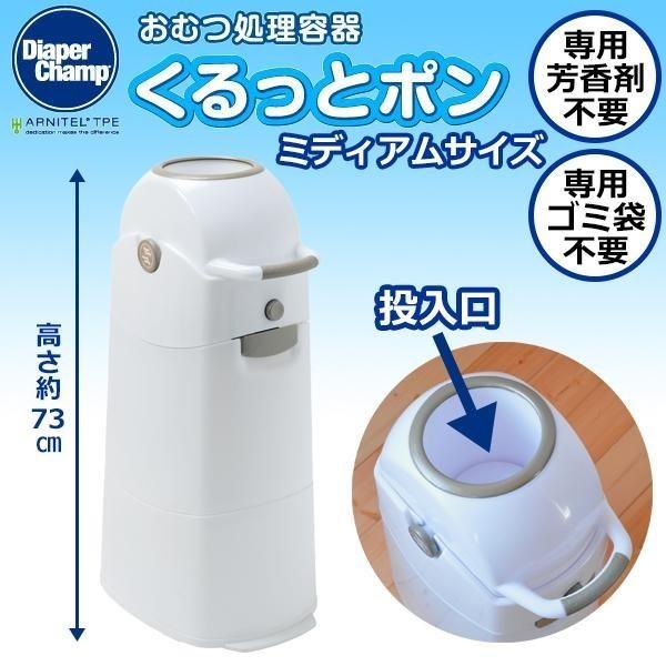 リトルプリンセス おむつ処理容器 くるっとポン ミディアムサイズ ブロンズ / おしゃれ 便利グッズ...