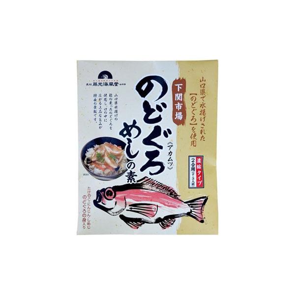 長州 藤光海風堂 下関市場 のどぐろめしの素 6個セット / おしゃれ 便利グッズ 長持ち 使いやす...