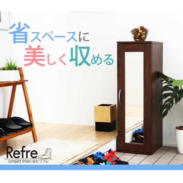 ミラー付きコンパクトシューズラック -Refre-リフレ （下駄箱・シューズボックス） / オシャレ...