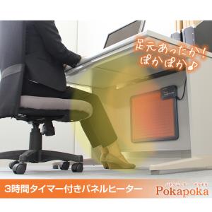 足元ポッカポカ 簡単取り付け 3時間タイマー付きパネルヒーター Pokapoka  / オシャレ コンパクト 省スペース スリム デスク 机の下 見えない 板｜switch123123