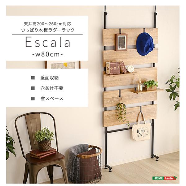 突っ張り木板ラダーラック（幅80cm）Escala / オシャレ カワイイ 北欧風 アンティーク風 ...