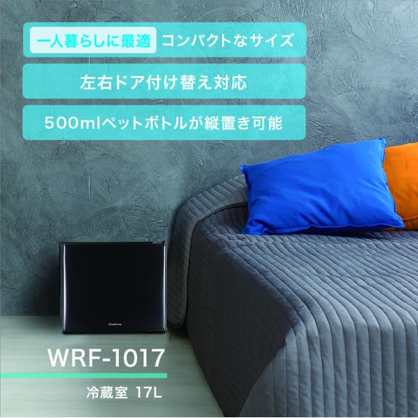 1ドア コンパクト 冷蔵庫 17L WRF-1017 W/B / おしゃれ かわいい 可愛い 北欧風...