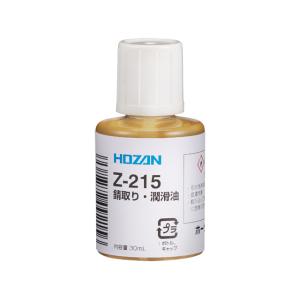 HOZAN ホーザン Z-215 錆取り・潤滑油