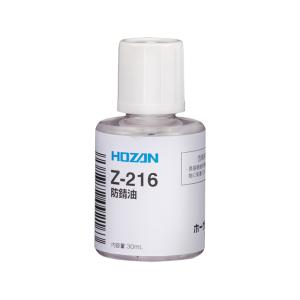 HOZAN ホーザン Z-216 防錆油 re-912