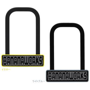 ホダカ BANANA WORKS バナナワークス ハンディロック-U re-1110