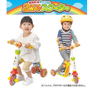 【終了】子供　男の子　女の子　誕生日　プレゼント　2歳以上　ジョイパレット　それいけアンパンマン　かんたんチェンジ2WAYスクーター