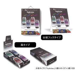 アウトス Hydrotac（ハイドロタック）ディスプレイセット re-502