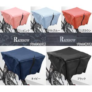 岡製作所 RAINBOW-R/V 自転車カゴカバー　リア用 re-502