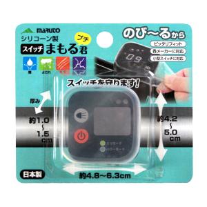 大久保製作所 MARUTO マルト SW-02 スイッチまもる君 プチ