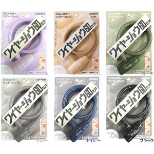 五輪工業 GORIN ゴリン G220W グロスカラーワイヤーロック re-502