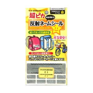 ヨシオ TP-30 超ピカ反射ネームシール re-502