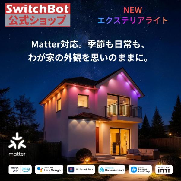 SwitchBot エクステリアライトRGBIC LEDテープライト 屋外対応15m IP67防水 ...