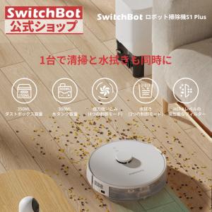 SwitchBot ロボット掃除機S1 Plus W3011011 SwitchBot（スイッチボット） ロボット掃除機 S1 Plus｜W3011011