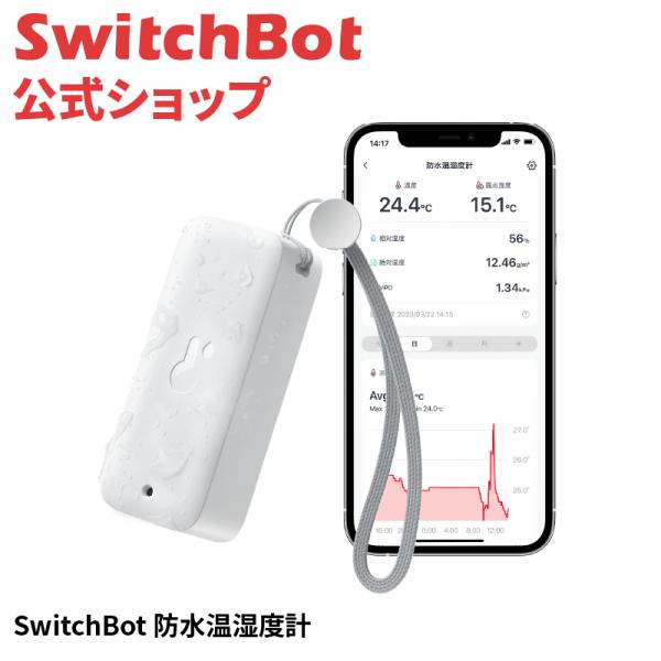 SwitchBot 防水温湿度計 温度計 スイッチボット 室内 屋外用 温湿度計 スマホで温度湿度管...