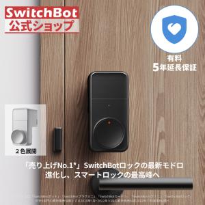SwitchBot ロックPro（有料5年延長保証付き）