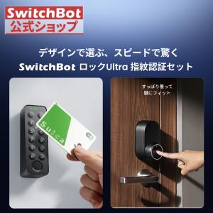 SwitchBot 遠隔操作ドアロックProセット ロック Pro / HubMini