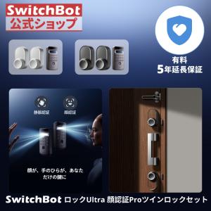 SwitchBot（スイッチボット） スマートロックUltra 用高さ調節ケース2