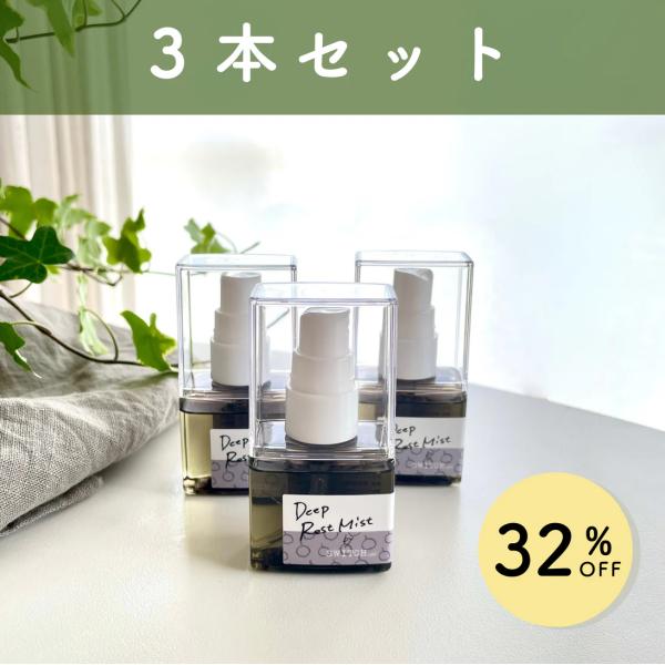 【送料無料・約32%OFF】SWITCH me ディープレストミスト3本セット／約6ヶ月分