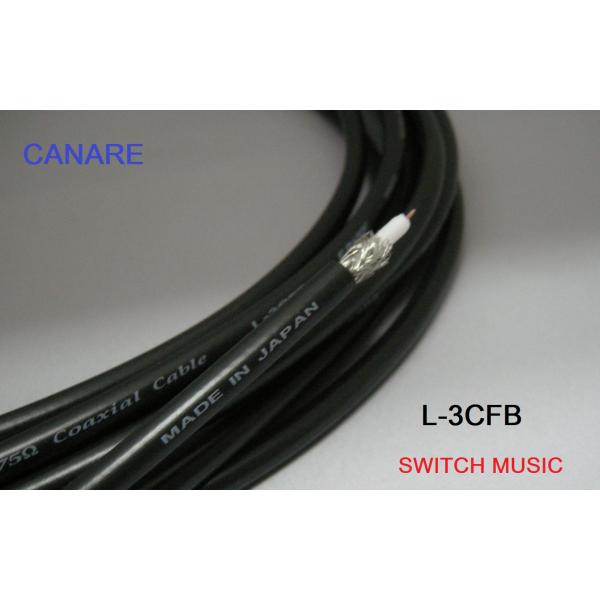 CANARE カナレ L-3CFB 75Ω同軸ケーブル黒 1m切売り