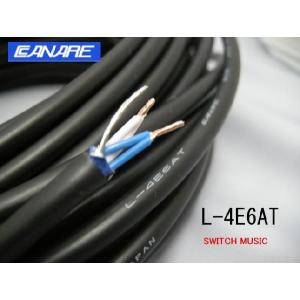 CANARE カナレ L-4E6AT マイク、ラインケーブル黒 1m切売り｜switchmusic