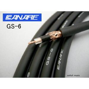 CANARE カナレ GS-6 OFCラインケーブル切り売り1m黒